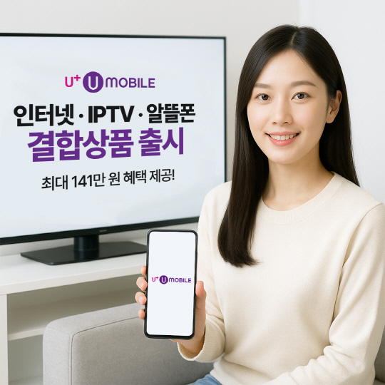 "¾Ë¶ãÆùµµ À¯¹«¼± °áÇÕ"¡¦U+À¯¸ð¹ÙÀÏ, ÀÎÅͳݡ¤IPTV °áÇÕ»óǰ Ãâ½Ã "¾Ë¶ãÆùµµ À¯¹«¼± °áÇÕ"¡¦U+À¯¸ð¹ÙÀÏ, ÀÎÅͳݡ¤IPTV °áÇÕ»óǰ Ãâ½Ã